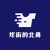 炸街的北鼻