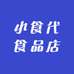 安心小时代