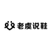 老虞说鞋三号网店