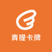 青提卡牌