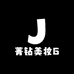 菁钻美妆G