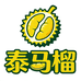 泰马榴(清远仓)