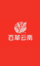 百草云南