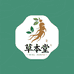 康肤时珍草本堂