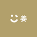 姜大漂亮