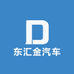 东汇金汽车用品店