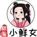 小鲜女海味铺