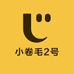 小卷毛2号
