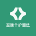 至臻个护甄选