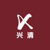 兴清专营店