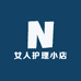 女人护理小店