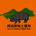 阿班黔味土猪肉