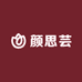 颜思芸染发造型