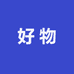 好物百货舱