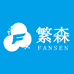 繁森家居日用清洁店