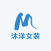 沐洋女装服饰