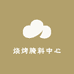 烧烤腌料中心