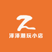 泽泽潮玩小店