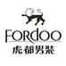 FORDOO虎都楷骏雄男装专卖店