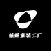 航航童装工厂