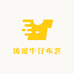 涛哥牛仔布艺