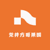 龙井方哥果园