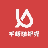 平板防摔壳