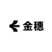 金穗文教店