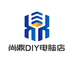 尚鼎DIY电脑店