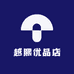 越熙优品店