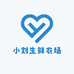 小刘生鲜农场