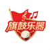 旗鼓电吹管乐器店