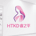 HTKD睿之平潮流女装专卖店
