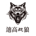 迪高战狼义乌亭盈贸易有限公司专卖店