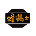 蜂满士广州嘉新正食品供应链有限公司蜂蜜专卖店