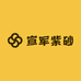 宣军紫砂