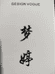 怡婷优选工厂店