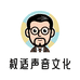 叔适声音文化
