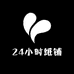 24小时纸铺