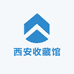 西安收藏馆