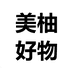 美柚好物