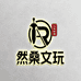 然桑文玩甄选