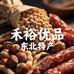 禾裕优品 东北特产的店铺头像