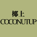椰上COCONUTUP