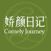 娇颜日记咖啡