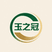 铁杆玉之冠