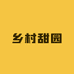 乡村甜园