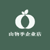 山物季企业店