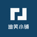 迪笑小铺
