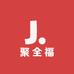 聚全福酒类专营店